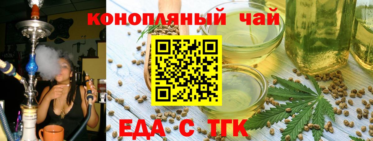 Еда ТГК конопля Сорочинск