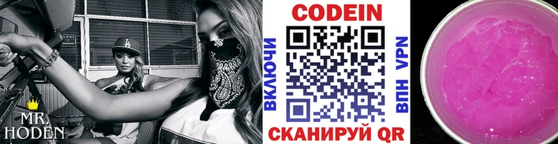 OMG ONION  купить наркотик  Сорочинск  Codein напиток Lean (лин) 