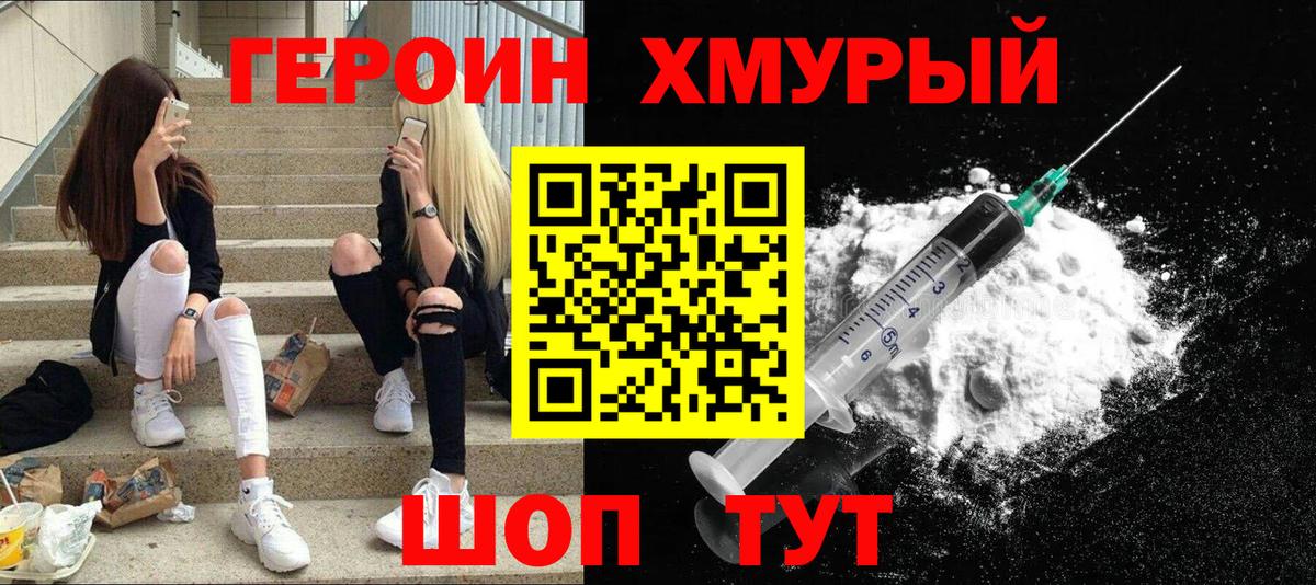 ГЕРОИН афганец Сорочинск