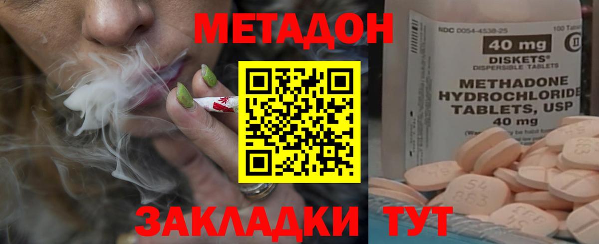 МЕТАДОН VHQ Сорочинск