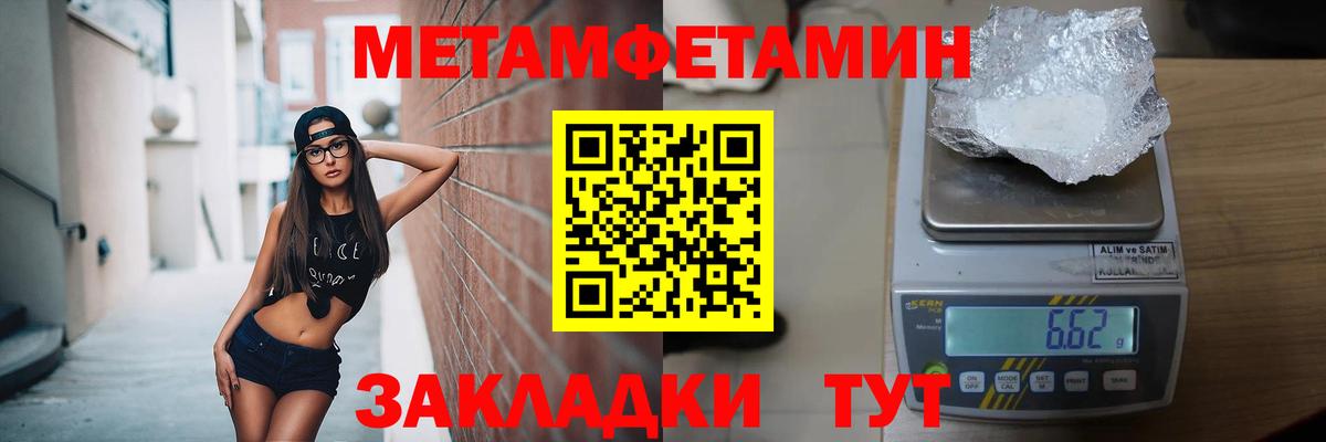 Метамфетамин пудра Сорочинск