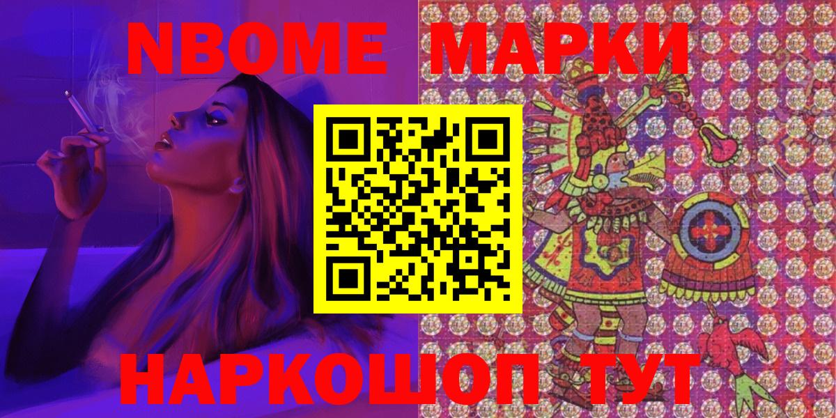 Марки NBOMe 1,5мг  Вход с VPN  Наркотические марки  закладка  Сорочинск 