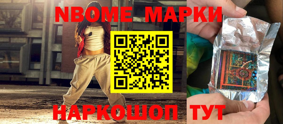 Марки NBOMe 1,8мг Сорочинск